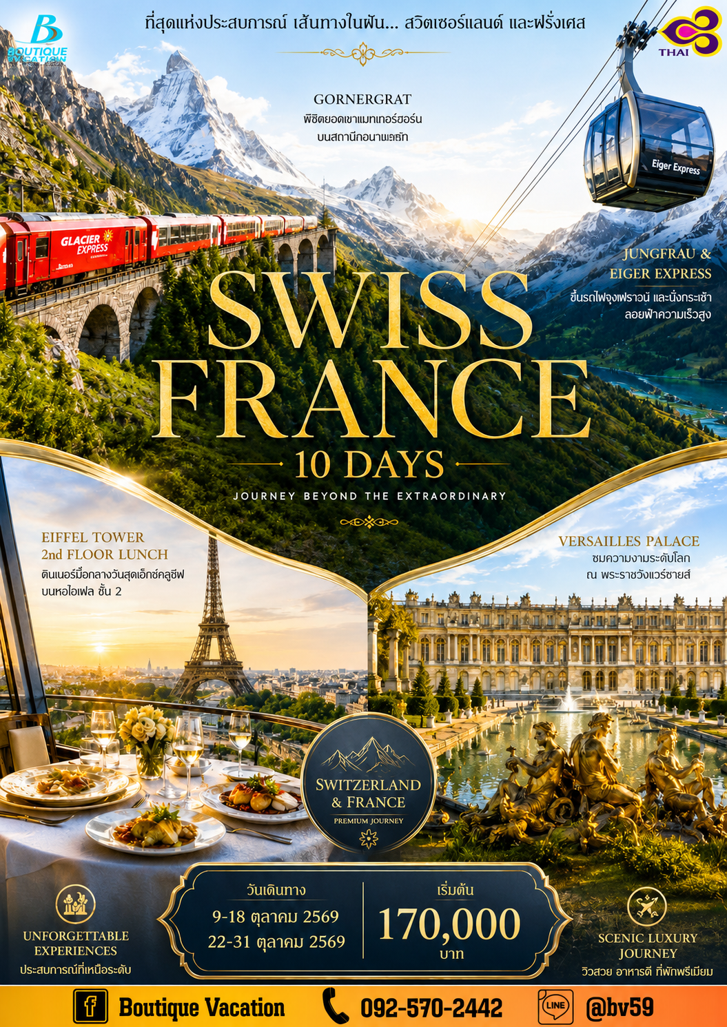 SWISS - FRANCE 10 DAYS (TG)